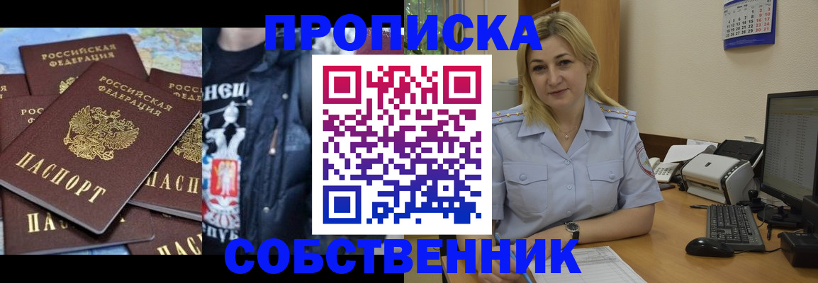 прописка для работы в Обнинске