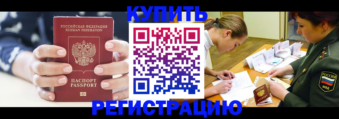 прописка для кредита в Обнинске