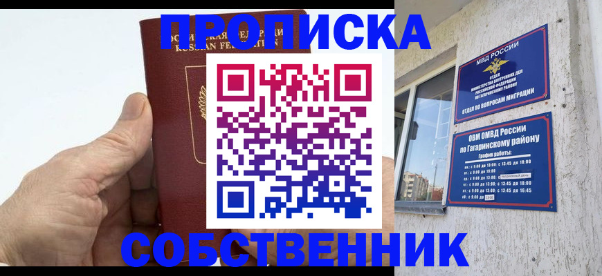 прописка штамп в Обнинске